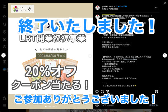 祝福事業キャンペーン終了のお知らせ